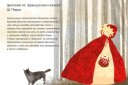 Интерактивное представление "В гостях у Красной Шапочки"