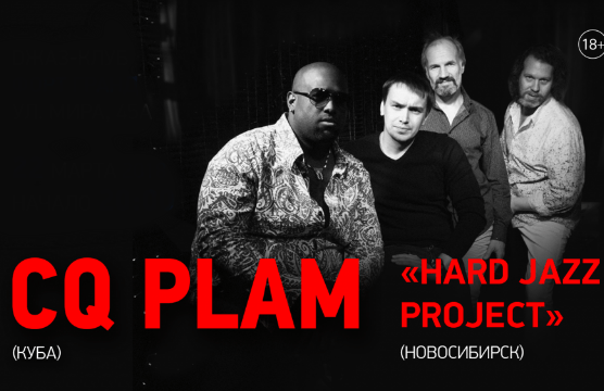 CQ Plam (Куба) и "Hard Jazz Project" (Новосибирск)