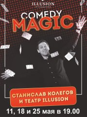Comedy Magic Show Станислава Колегова